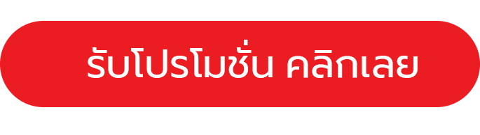 โปรโมชั่น HITWINBET